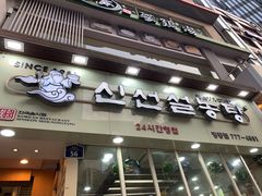 -神仙雪浓汤(明洞店)