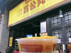 门面-无影脚佛山陈氏盲公丸始创店(飞鸿街店)