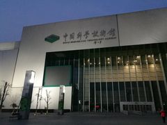 -中国科学技术馆影院
