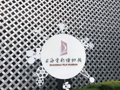 -上海电影博物馆