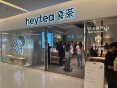 -喜茶(北京财富购物中心店)