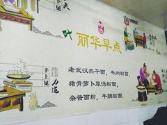 -丽华早点(大成路店)