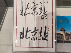 -中国铁道博物馆(正阳门馆)