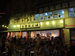 门面-五里关火锅(牛市口店)