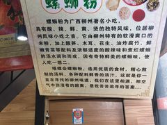 -螺大蛳柳州螺蛳粉·火锅·热干面(西城永捷店)