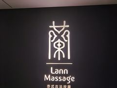 -LANN I 蘭 泰式古法按摩(徐家汇城开YOYO店)