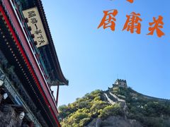-居庸关长城