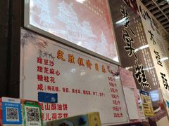 -定胜糕小店-蒋顺发