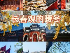 -长春观