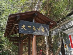 -冠豸山景区