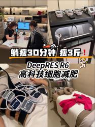 -Fundi张玉珊修身堂·indiba·BTL科技瘦身