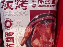 -郴州特产舜华临武鸭(郴州西站店)