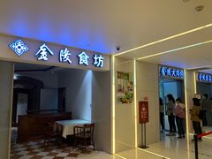 门面-金陵饭店·梅苑