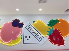 -Fruwich果明治(西单更新场店)