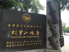 -胡里山炮台