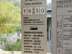 -崂山巨峰游览区