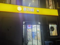 -便利蜂(天通苑北苑三区6号楼店)
