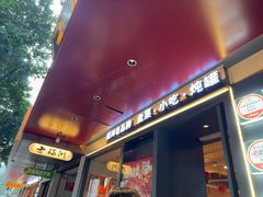 -老福洲·三十年福州味(斗东店)