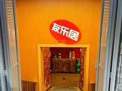 -友乐居羊蝎子(西直门店)