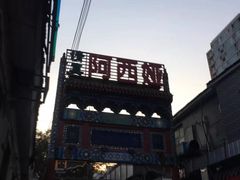 -阿西娅食府(中关村店)