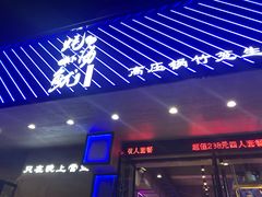 门面-农家霸王地锅鸡(国顺东路店)