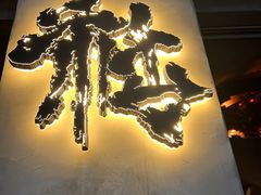 -HUBBA祜精酿(五羊邨店)