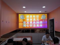 -安发瞧麻辣烫(总店)