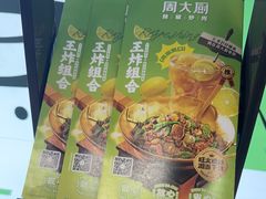 -周大厨辣椒炒肉(淮安万达店)
