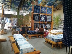 -璞真扎染博物馆