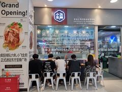 门面-小飞生煎(东方宝泰店)