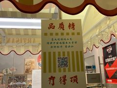 门面-歎雪糕低糖低脂Gelato冰淇淋