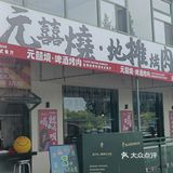 夏天的傍晚，就应该烤个肉喝小酒儿