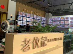 -老伙记海鲜码头(北滘店)