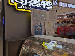 -周黑鸭(太阳宫凯德店)