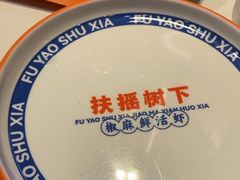 -扶摇树下·椒麻鲜活虾(石家庄勒泰广场店)