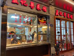 门面-聂记粤菜馆(鼓西路店)