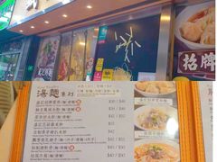 -盛记粥面(佐敦店)