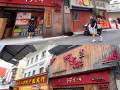 -阿吉仔(大元路店)