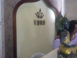 大堂-安那般那皮肤年轻化ANAPANA