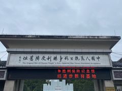 -中国人民抗日战争胜利受降纪念馆