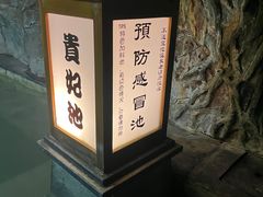 -泉眼温泉
