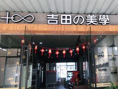-吉田美学化妆美甲摄影培训(丽水校区)