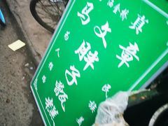 -马文章胖子甑糕(洒金桥店)