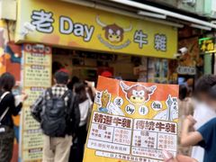 -老day牛杂(官也街总店)