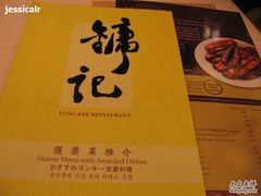 -镛记酒家