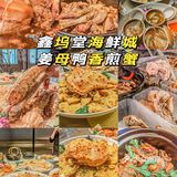 来厦门玩，千万要去吃的几个海鲜店