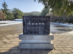 -秦始皇帝陵博物院-丽山园