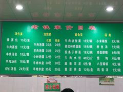 -清真老铁家灌汤包