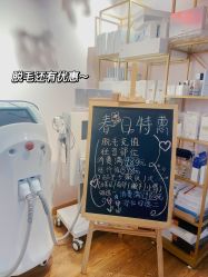 -伊人脱毛美甲美睫连锁机构