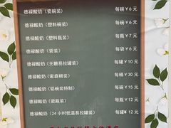 -德禄酸奶(小公园店)